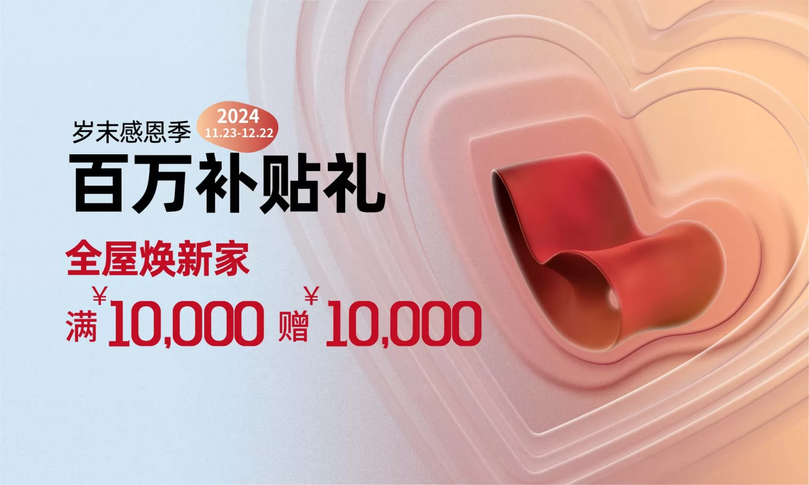 岁末感恩季，百万补贴礼