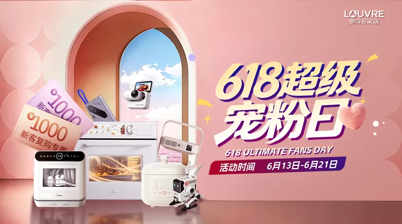 618超级宠粉日