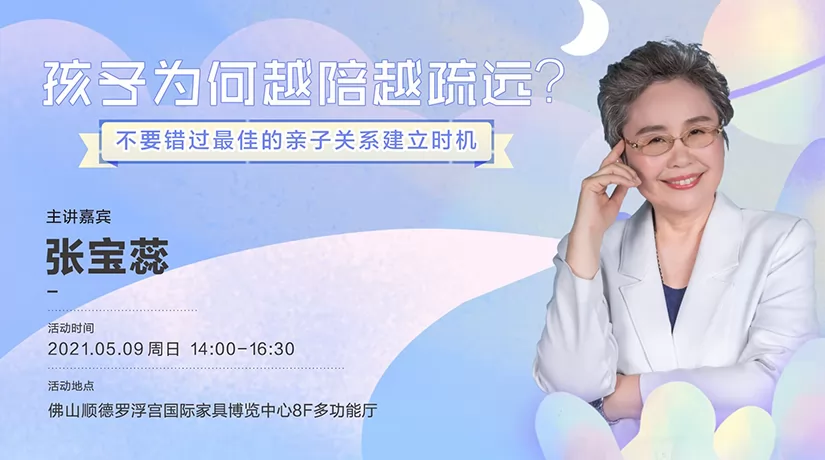 心理学导师张宝蕊将做客罗浮宫传授亲子沟通秘诀