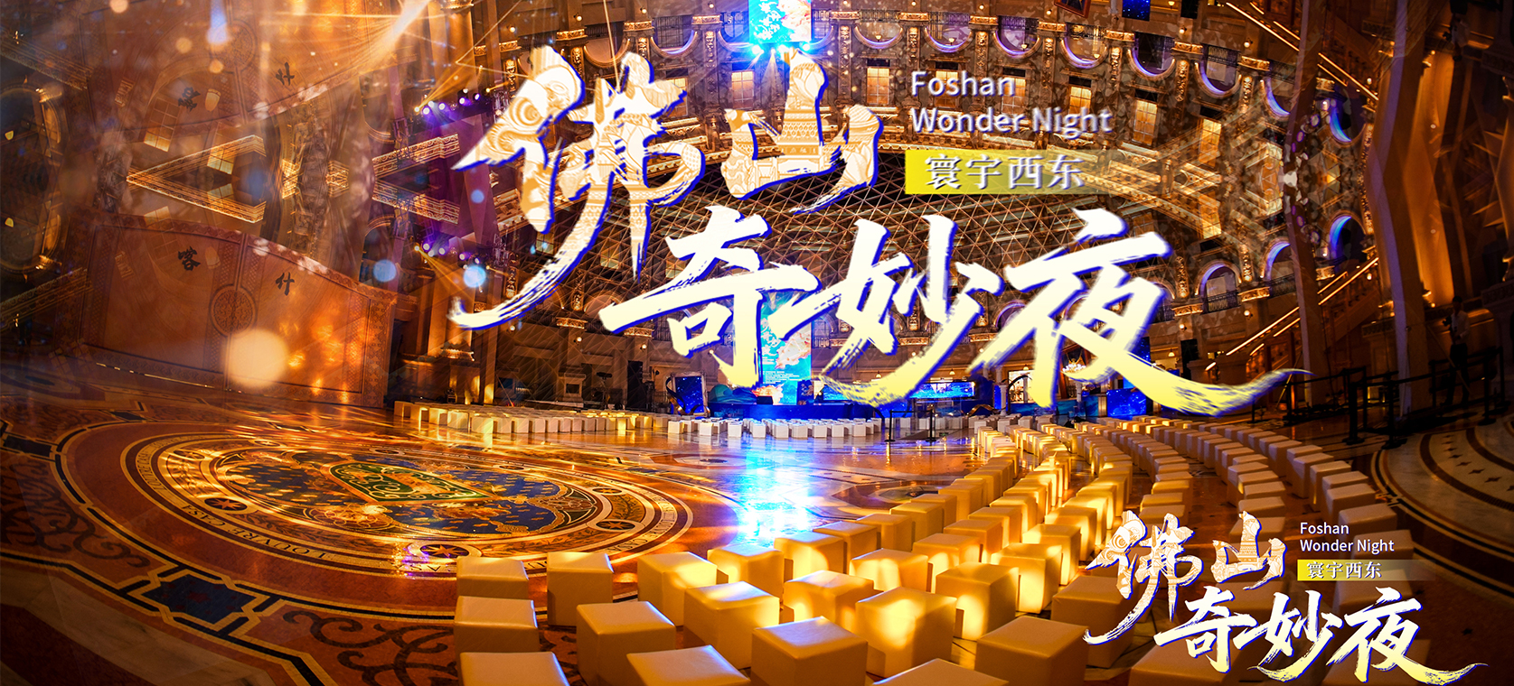 夜耀罗浮宫！佛山奇妙夜点亮全球家年华