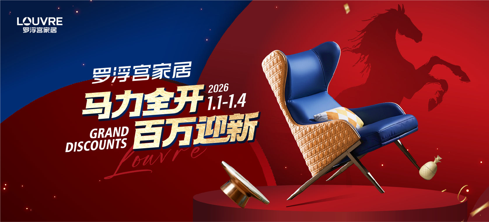 马力全开，百万迎新