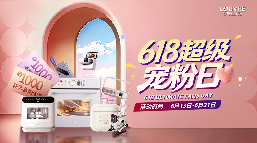 618超级宠粉日