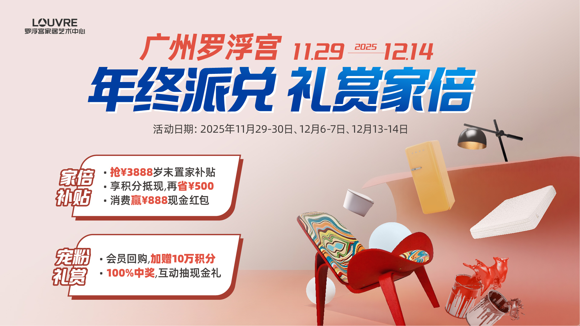 年终派兑，礼赏家倍